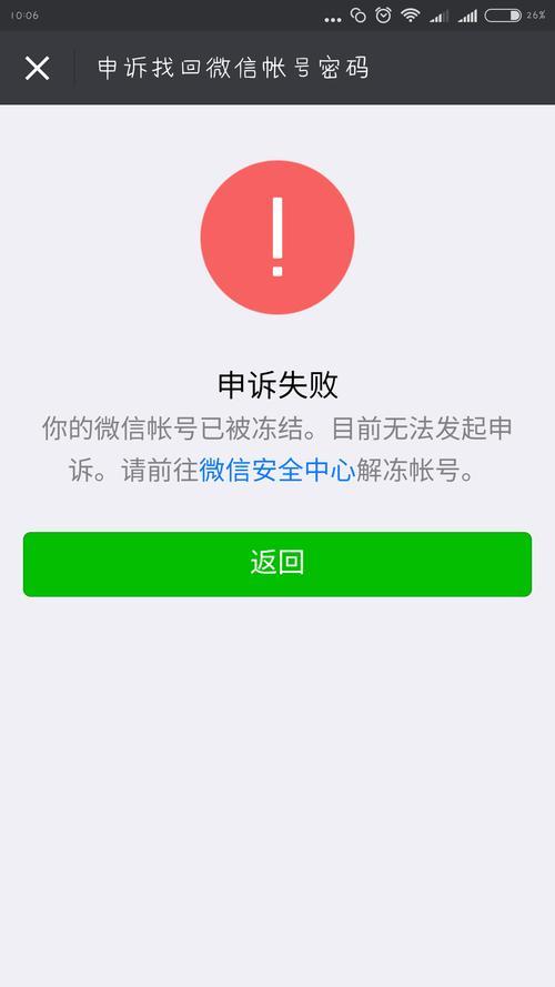 微信支付司法冻结多久会解冻