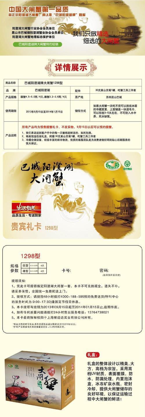 阳澄湖大闸蟹688型卡怎么使用