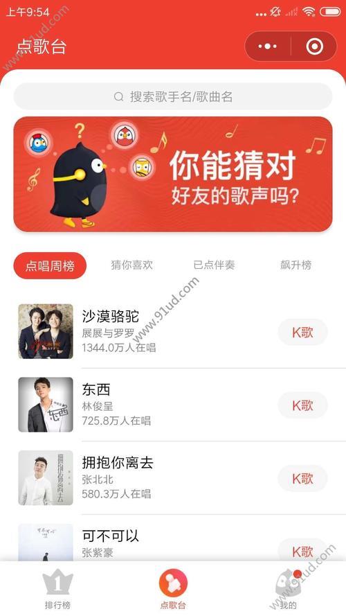 如何看别人全民k歌段位