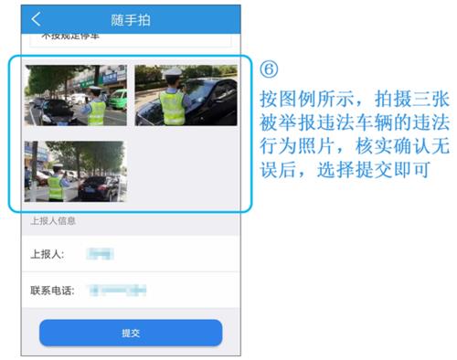 随手拍怎么领奖励北京
