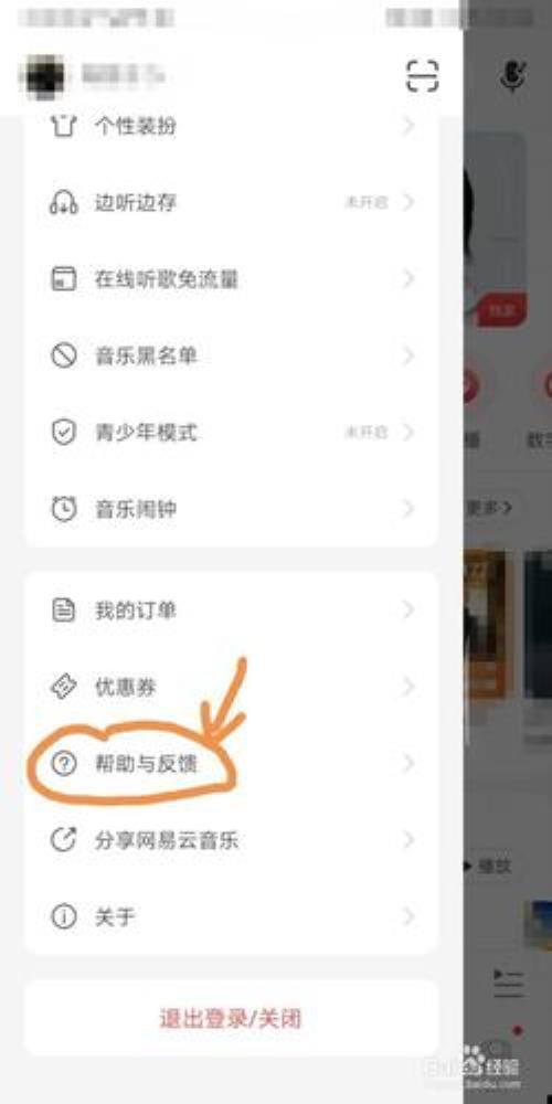 网易云音乐怎么彻底关闭
