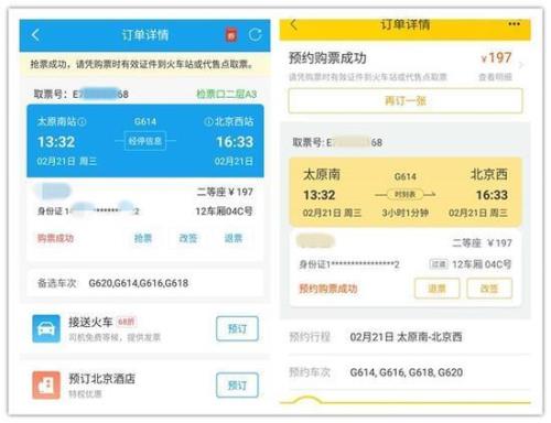 飞猪和智行同时抢票成功怎么办
