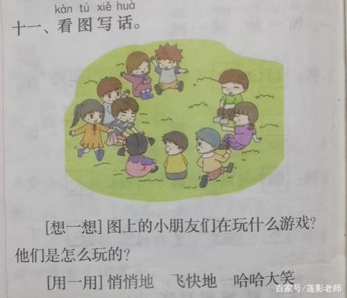 我会跟同伴玩什么游戏一年级