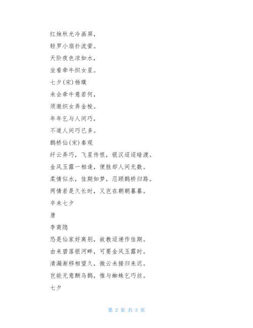 乞巧古诗的意思和全诗