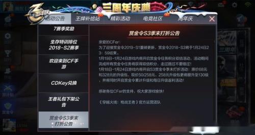 cf手游赏金令更新赏金币会清零吗