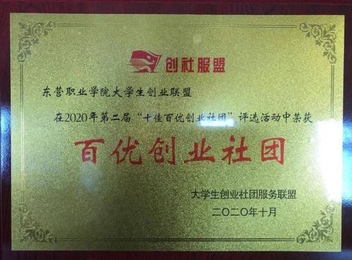 大学生创业社团每个学校都有吗