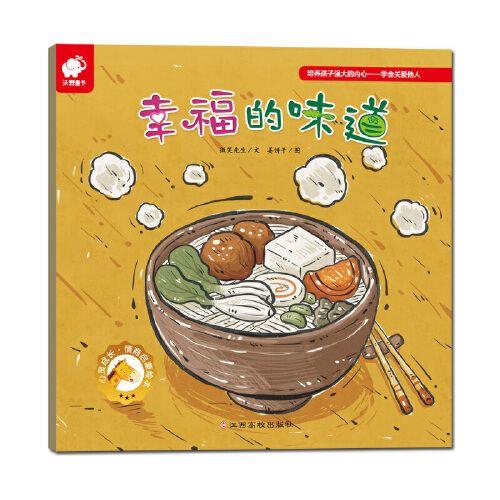 幸福的味道，是什么意思
