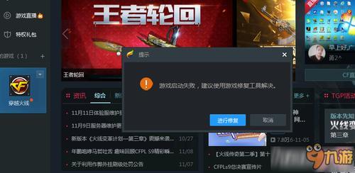 穿越火线今天怎么不能玩了