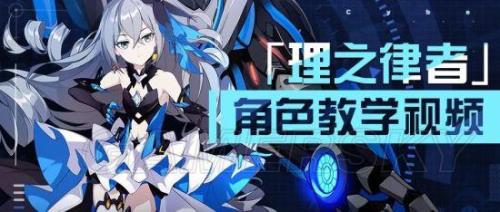 崩坏三真理之律者什么时候上线