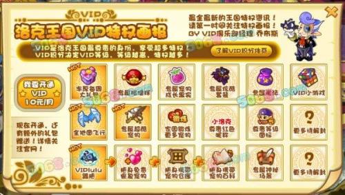 洛克王国怎么冲vip