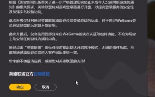 为什么wegame英雄联盟显示在维护