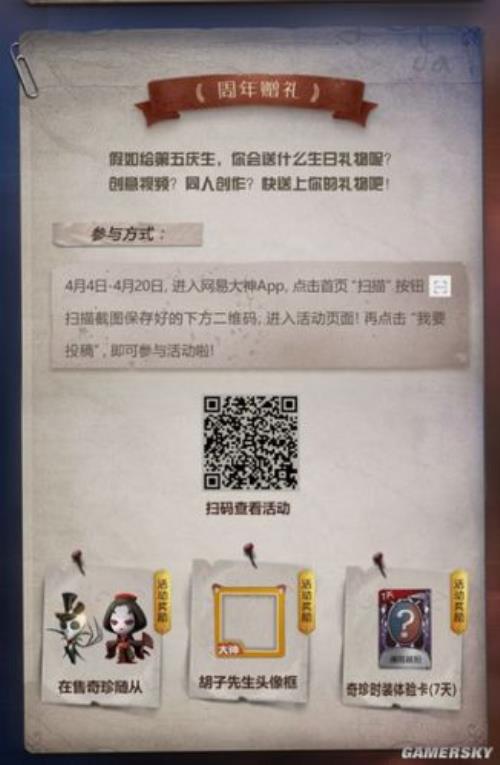 第五人格刚加好友可不可以送礼