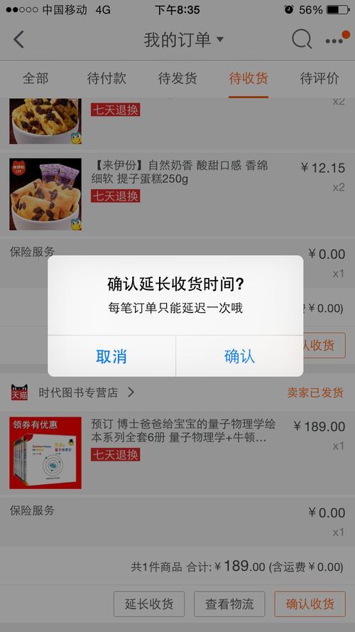 淘宝的延长收货可以延长几天