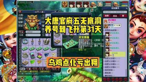 梦幻西游70怎么养号