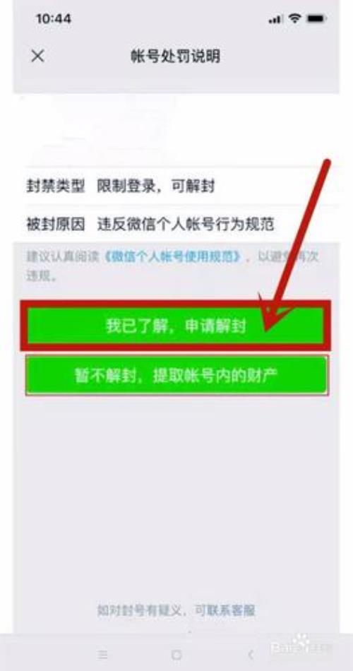 微信太久没登录怎么解除保护