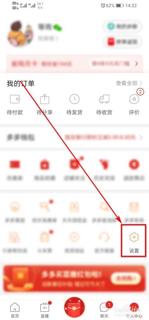 拼多多设置买家无法下单