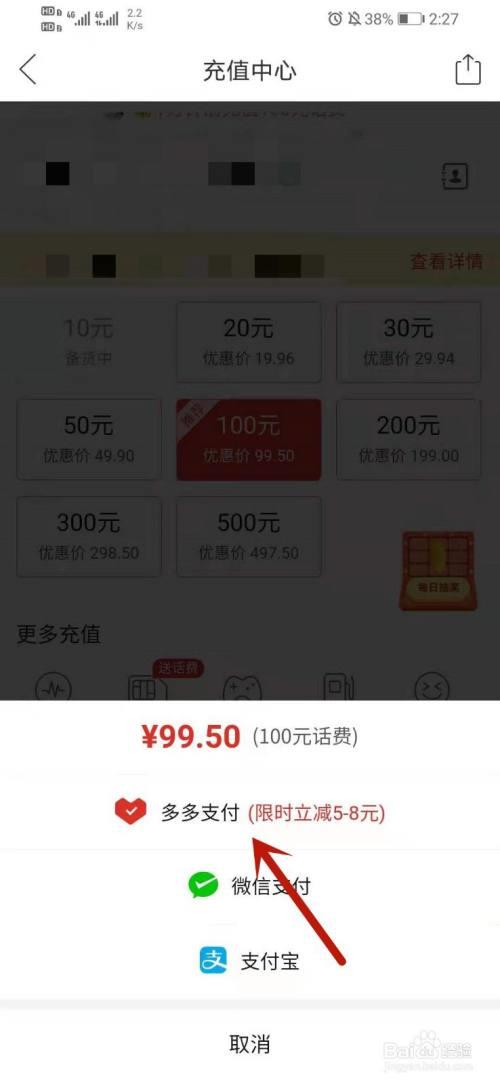 拼多多充话费的订单怎么查询