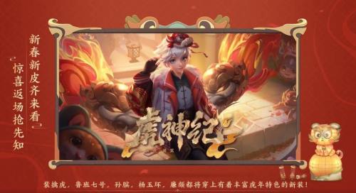 王者新年皮肤2023啥时候出