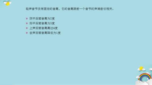 上边的边是轻声还是一声