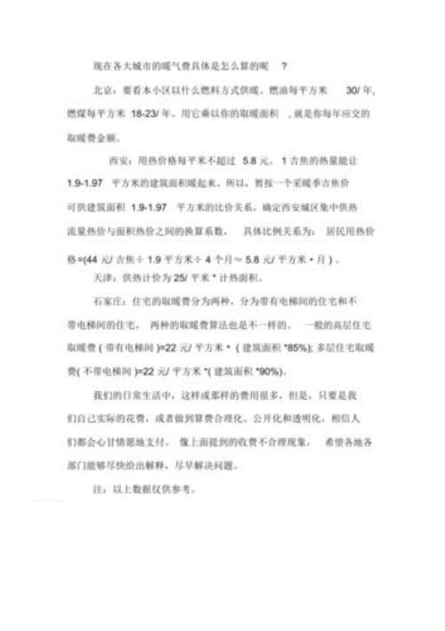甘肃取暖费补贴一般是多少
