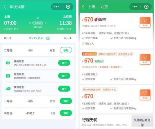 在小程序买票怎么退