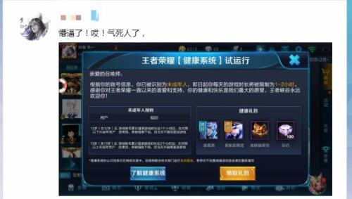 王者荣耀未成年限制多久