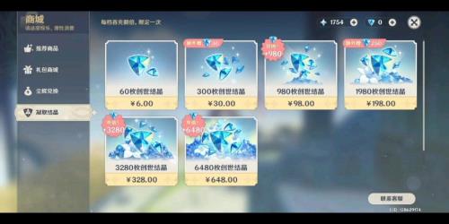 原神首充奖励标准