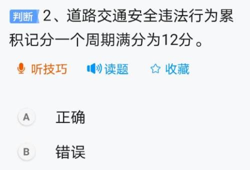 超速50%扣12分怎么去考科目一