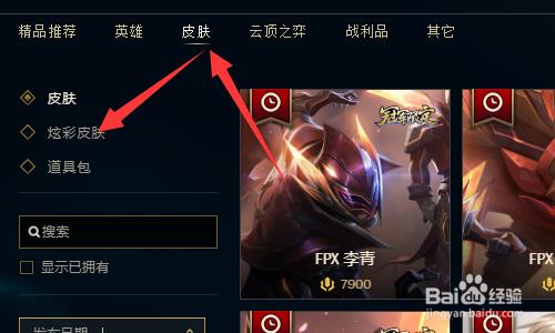 怎么购买炫彩皮肤