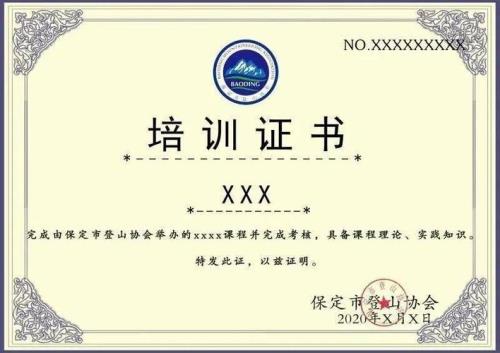 登山协会证书怎么考