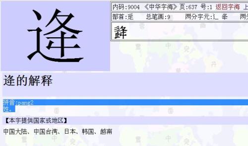 逄姓有多少人