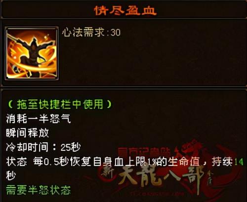 天龙八部我不点技能能生多少级