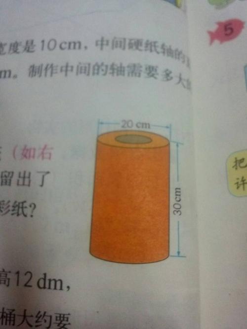 半径5cm高8cm的圆柱怎么做