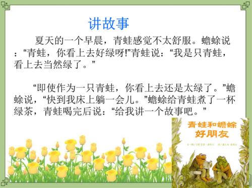 青蛙和蟾蜍之花园读后感