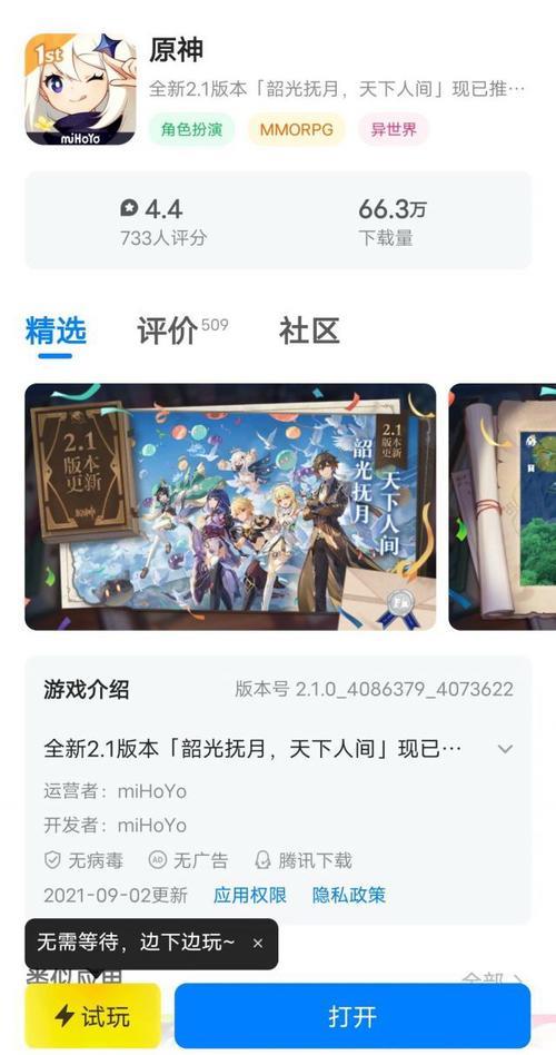 苹果下原神是官服吗