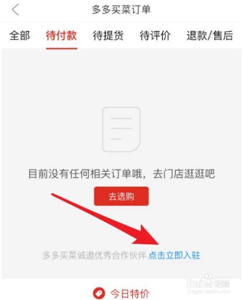 拼多多自提点怎么设置