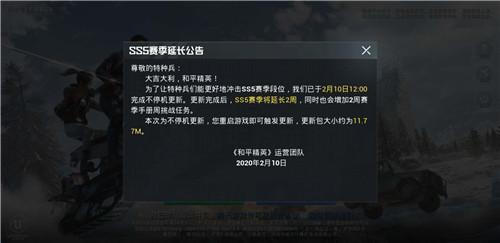 为什么和平精英要停服一天