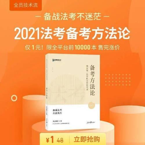 2021年广东省法考