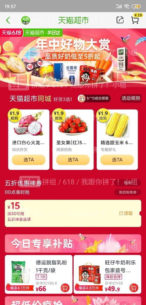 天猫超市换购多久更新一次
