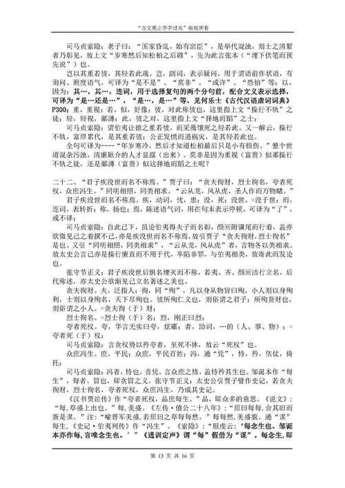 伯夷因我而死的全句