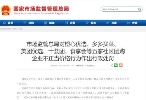 多多买菜支持北京市吗