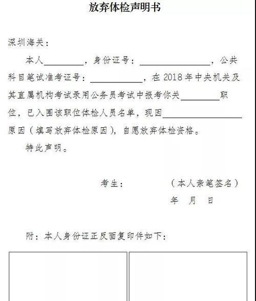 国考体检通过之后可以放弃吗