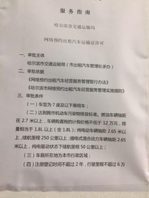 三明网约车运营证规定
