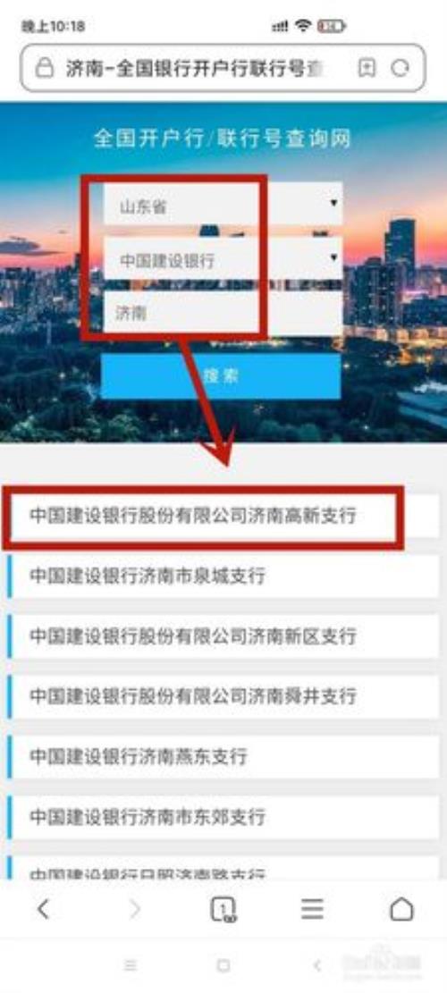 联行号要填到哪里