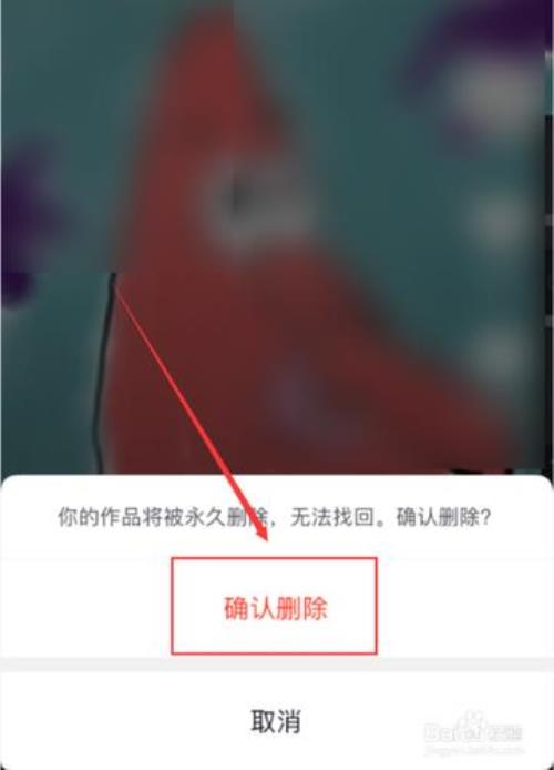 如何删除已发布的抖音视频