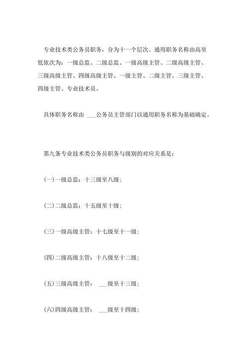 公务员管理办法2021全文