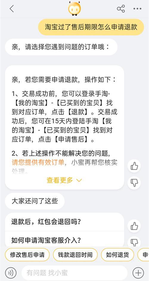 圣境怎么申请退款