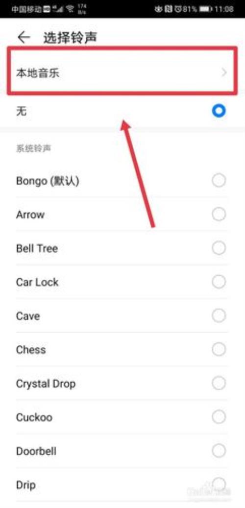 华为本地音乐怎么添加