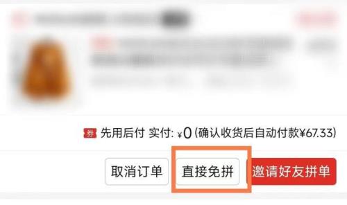 不小心按到拼单购买如何退款