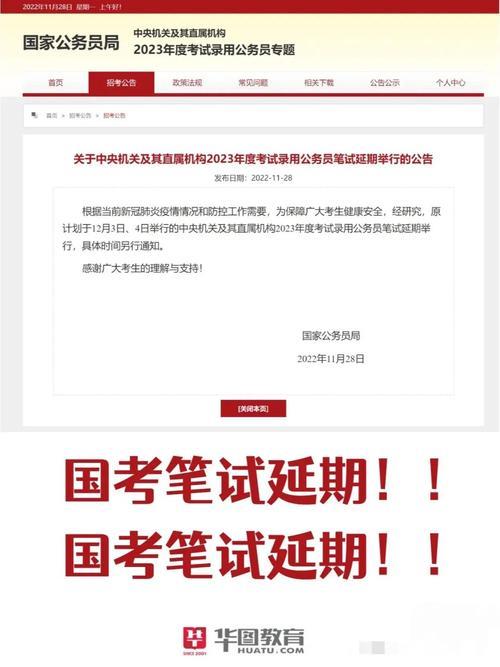 2023年国考延期多长时间